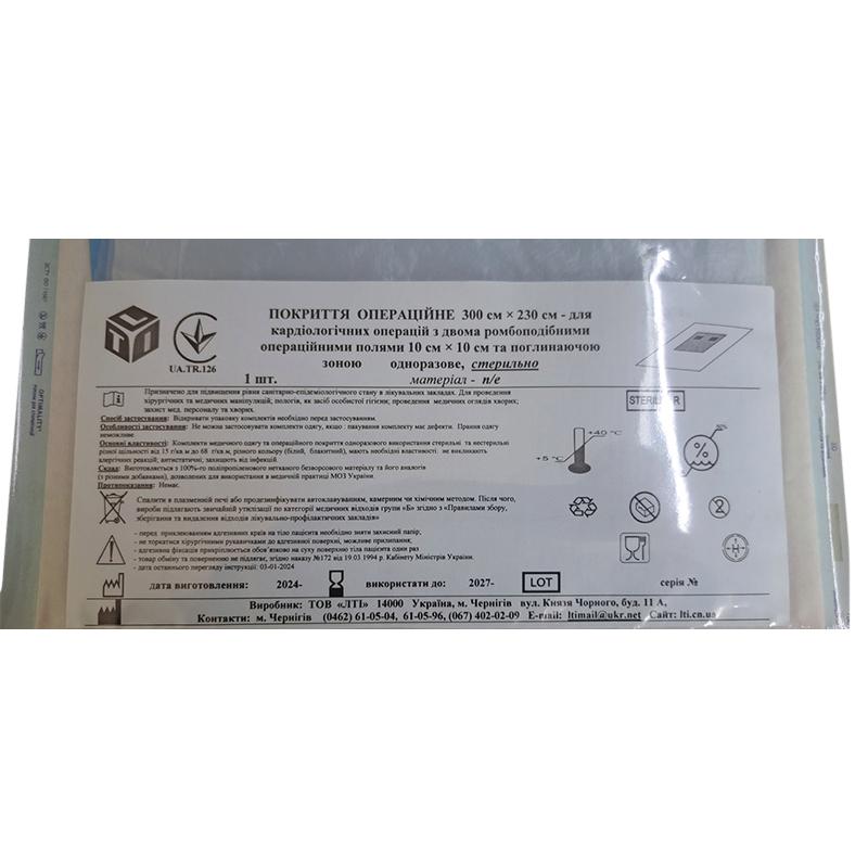 Покриття операційне 300 см х 230 см для кардіологічних операцій, п/е щ. 50 г/м2, стерильно